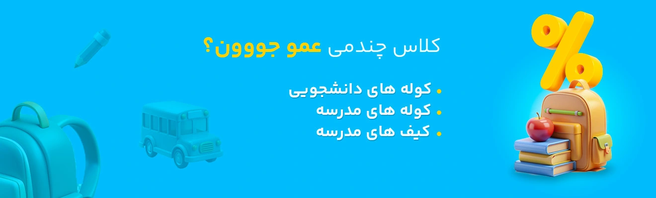 لندینگ مدرسه