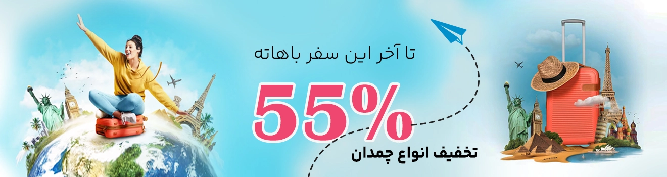 چمدان